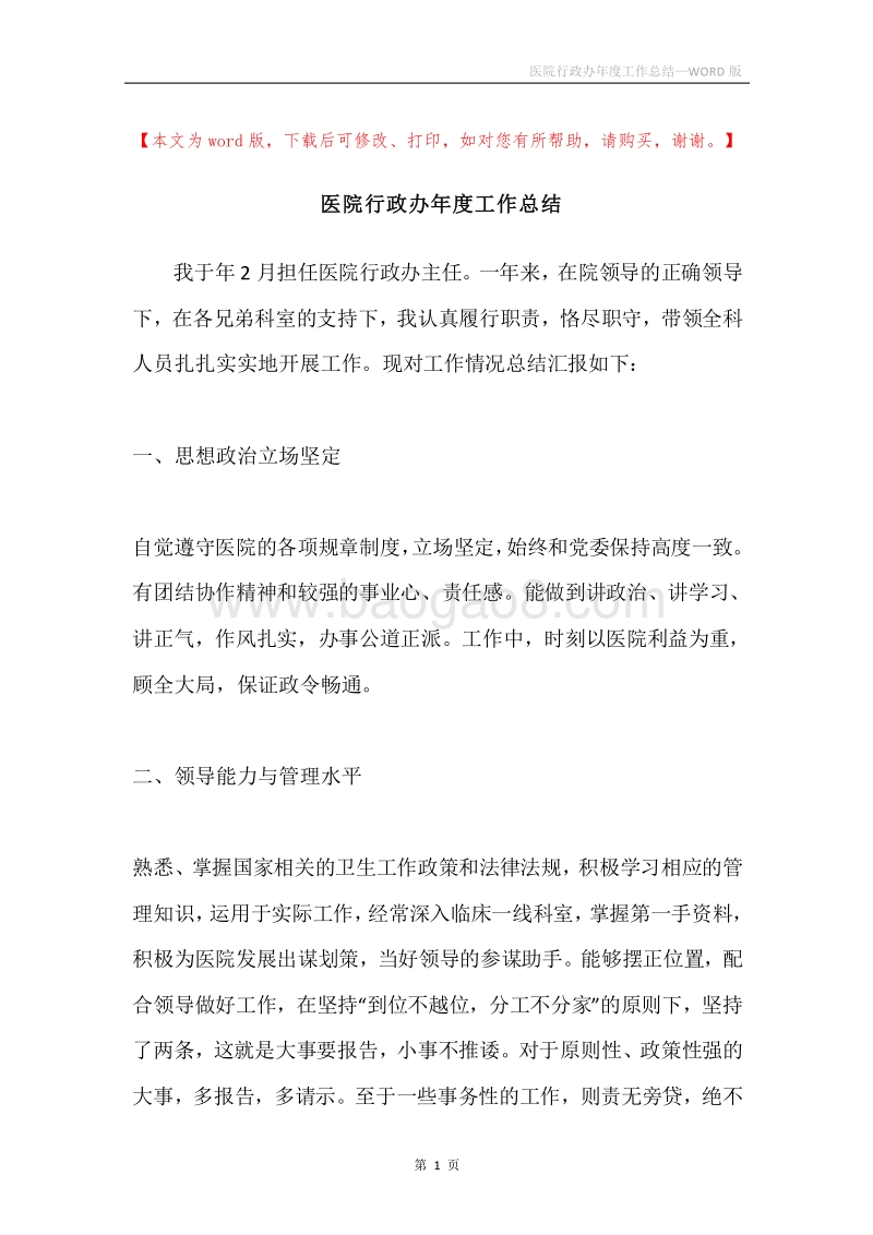 医院行政办年度工作总结.docx_第1页