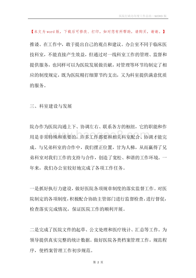 医院行政办年度工作总结.docx_第2页