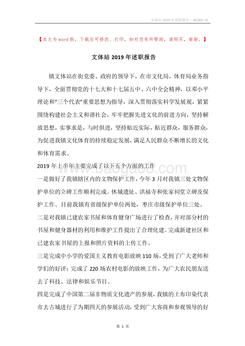 文体站2019年述职报告.docx_第1页