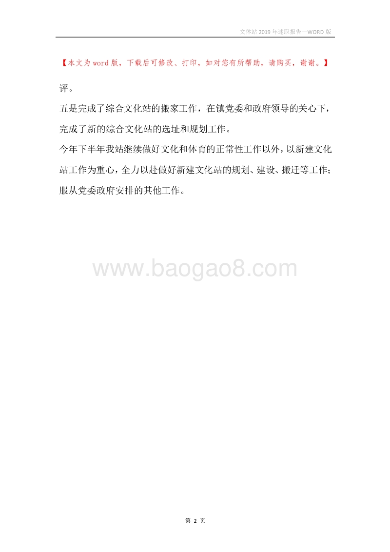 文体站2019年述职报告.docx_第2页