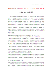 文体站2019年述职报告.docx