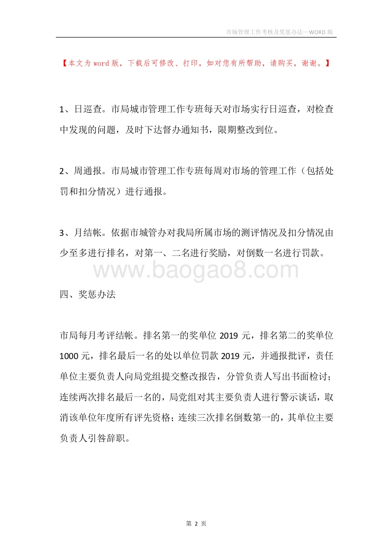 市场管理工作考核及奖惩办法.docx_第2页