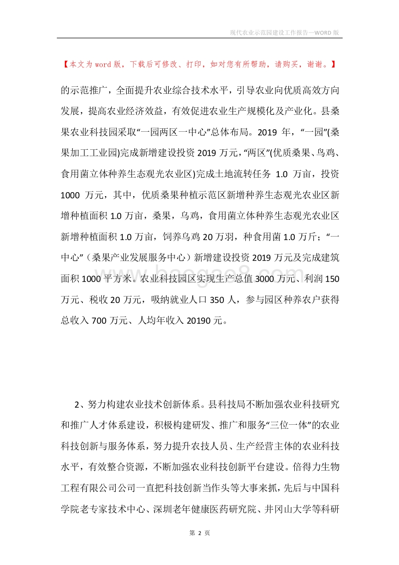 现代农业示范园建设工作报告.docx_第2页
