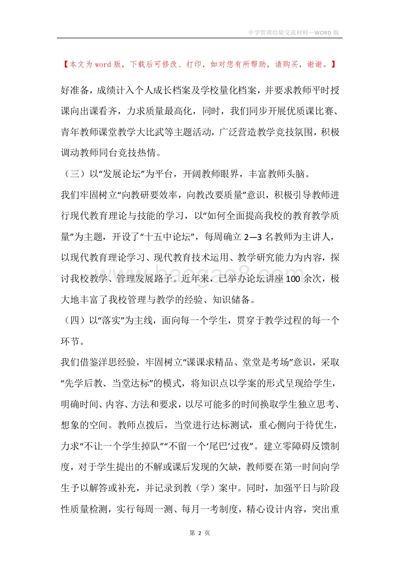 中学管理经验交流材料.docx_第2页