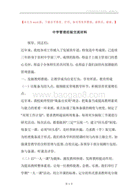 中学管理经验交流材料.docx
