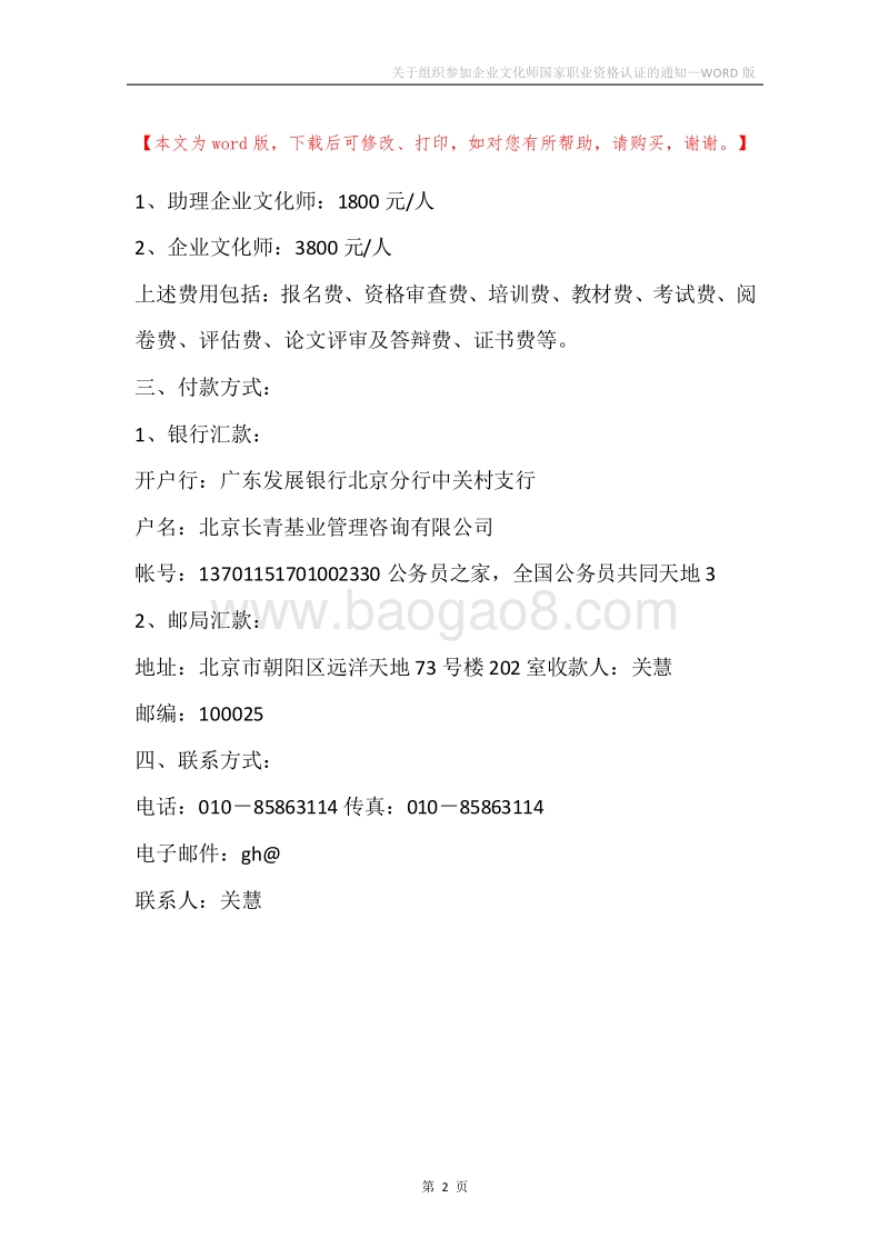 关于组织参加企业文化师国家职业资格认证的通知.docx_第2页