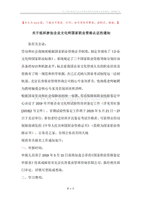 关于组织参加企业文化师国家职业资格认证的通知.docx