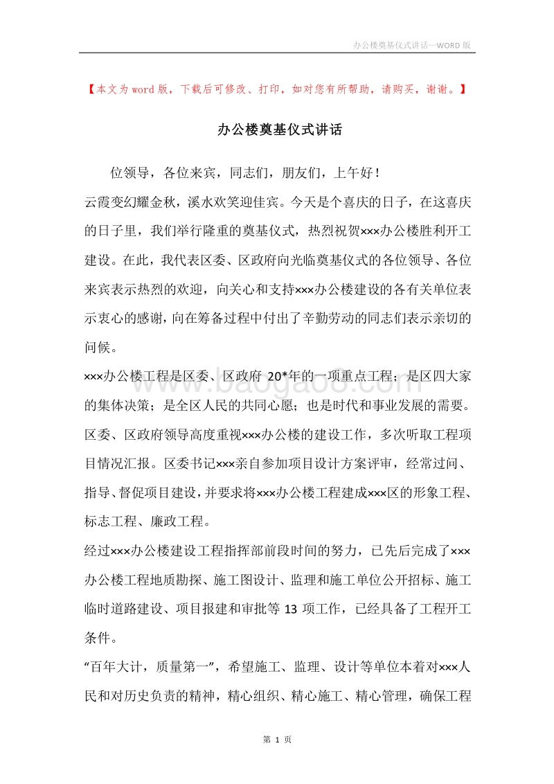 办公楼奠基仪式讲话.docx_第1页
