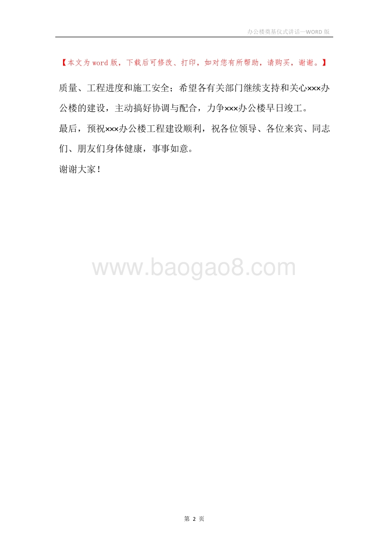 办公楼奠基仪式讲话.docx_第2页