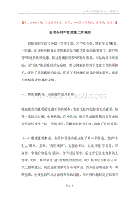 县税务局年度党建工作报告.docx