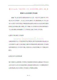 质检中心主任任职工作总结.docx