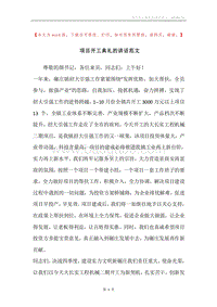 项目开工典礼的讲话范文.docx