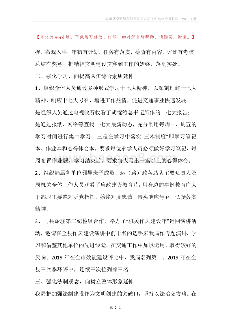 涡阳县交通局争创全省第八届文明单位申报材料.docx_第2页