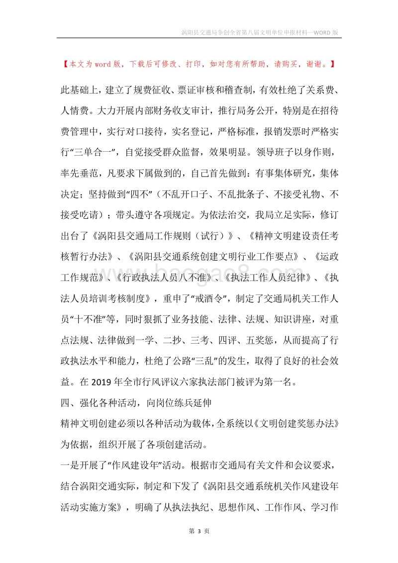 涡阳县交通局争创全省第八届文明单位申报材料.docx_第3页