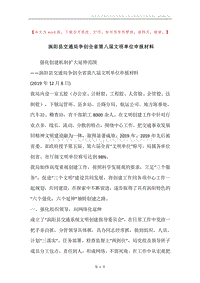 涡阳县交通局争创全省第八届文明单位申报材料.docx