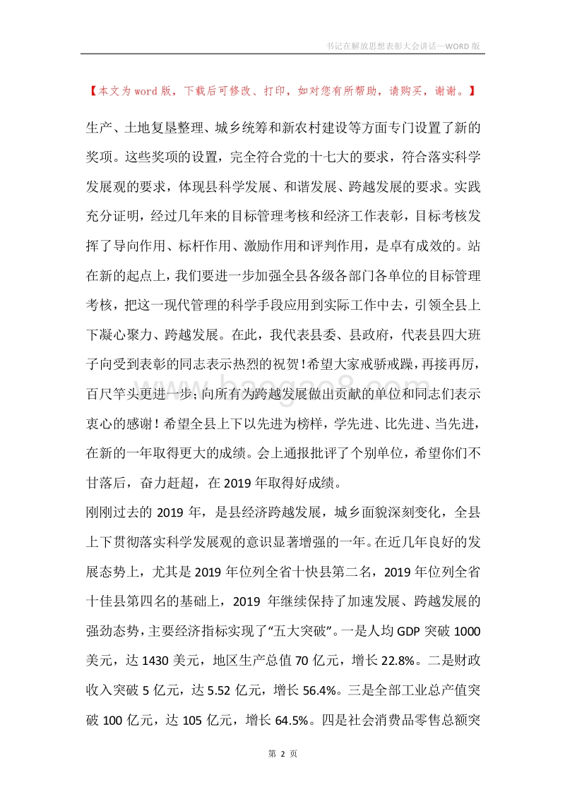 书记在解放思想表彰大会讲话.docx_第2页