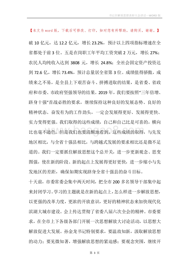 书记在解放思想表彰大会讲话.docx_第3页