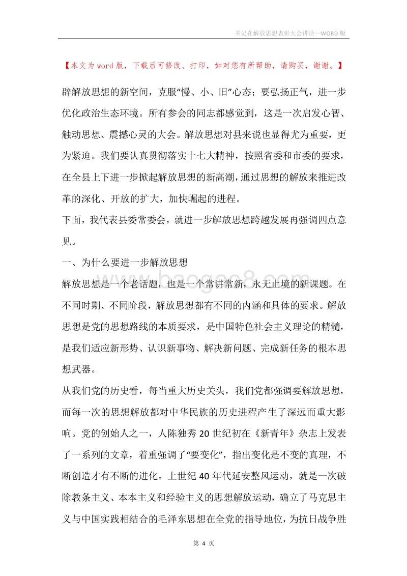 书记在解放思想表彰大会讲话.docx_第4页
