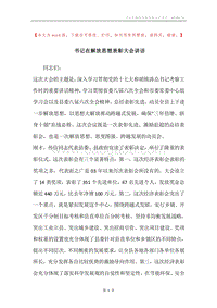 书记在解放思想表彰大会讲话.docx