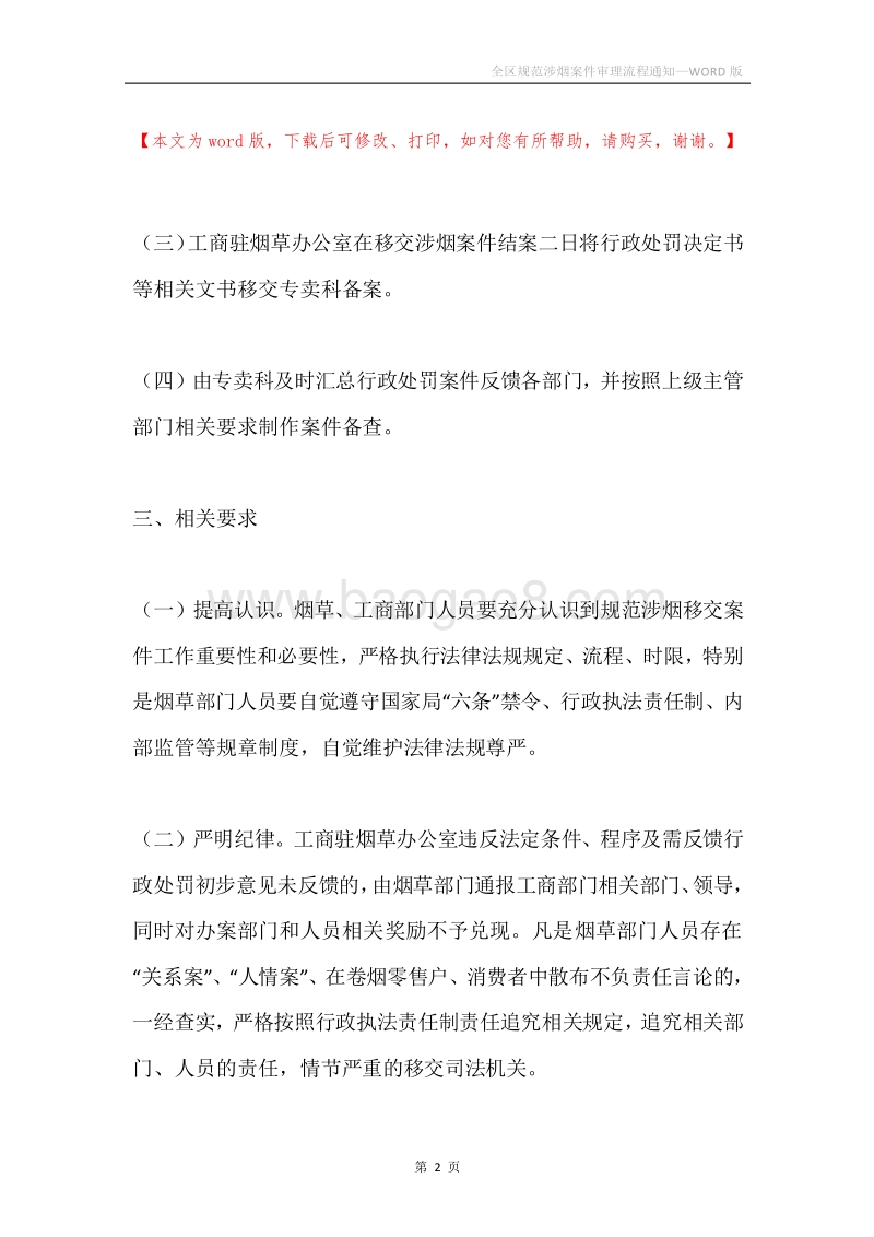 全区规范涉烟案件审理流程通知.docx_第2页