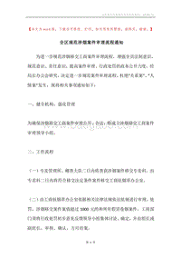 全区规范涉烟案件审理流程通知.docx