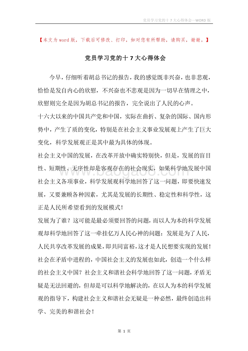 党员学习党的十7大心得体会.docx_第1页