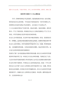 党员学习党的十7大心得体会.docx