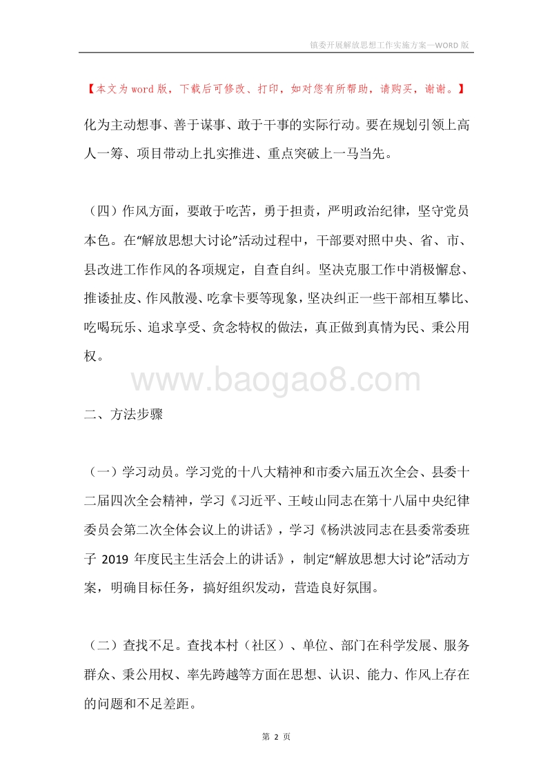 镇委开展解放思想工作实施方案.docx_第2页