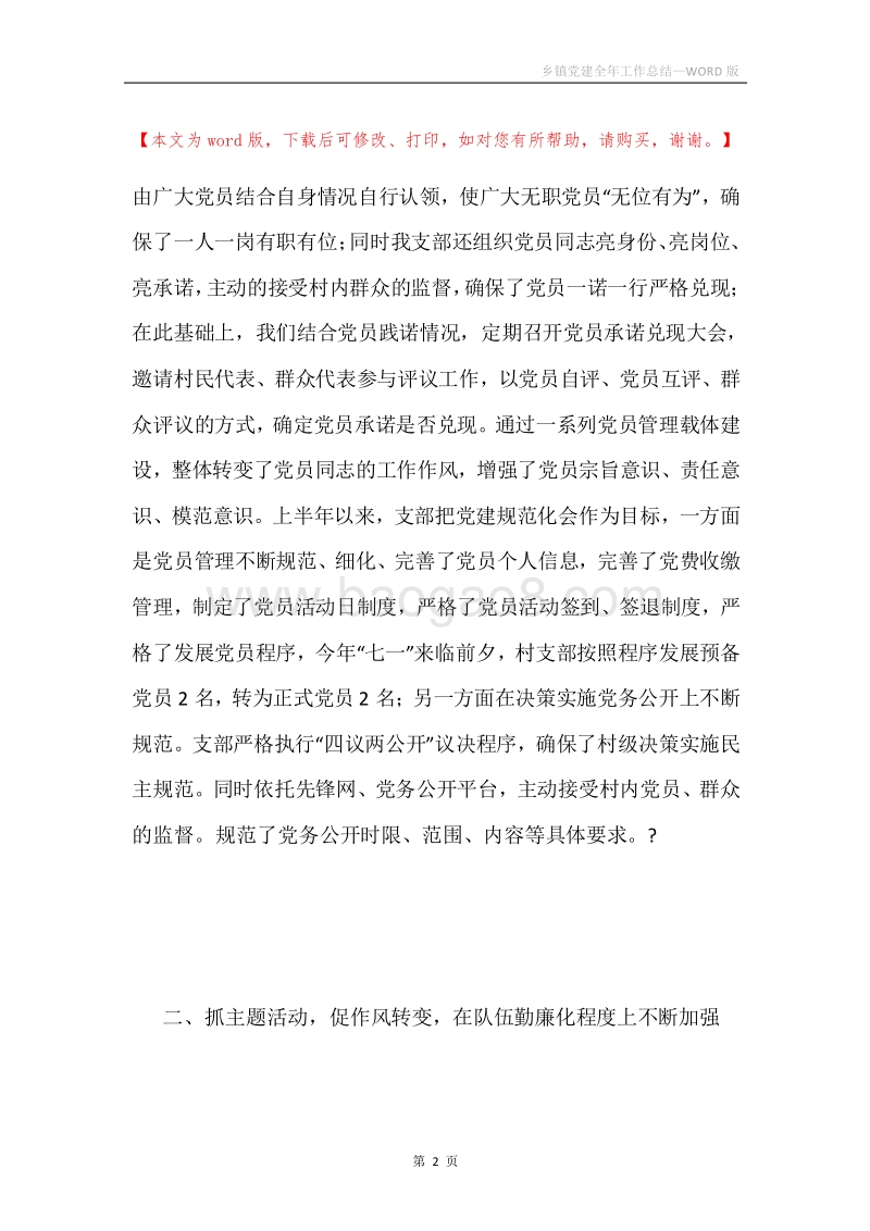 乡镇党建全年工作总结.docx_第2页