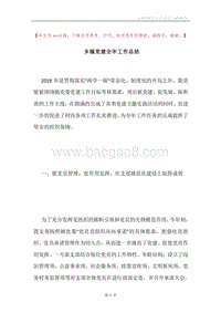 乡镇党建全年工作总结.docx