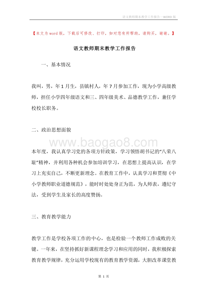 语文教师期末教学工作报告.docx_第1页