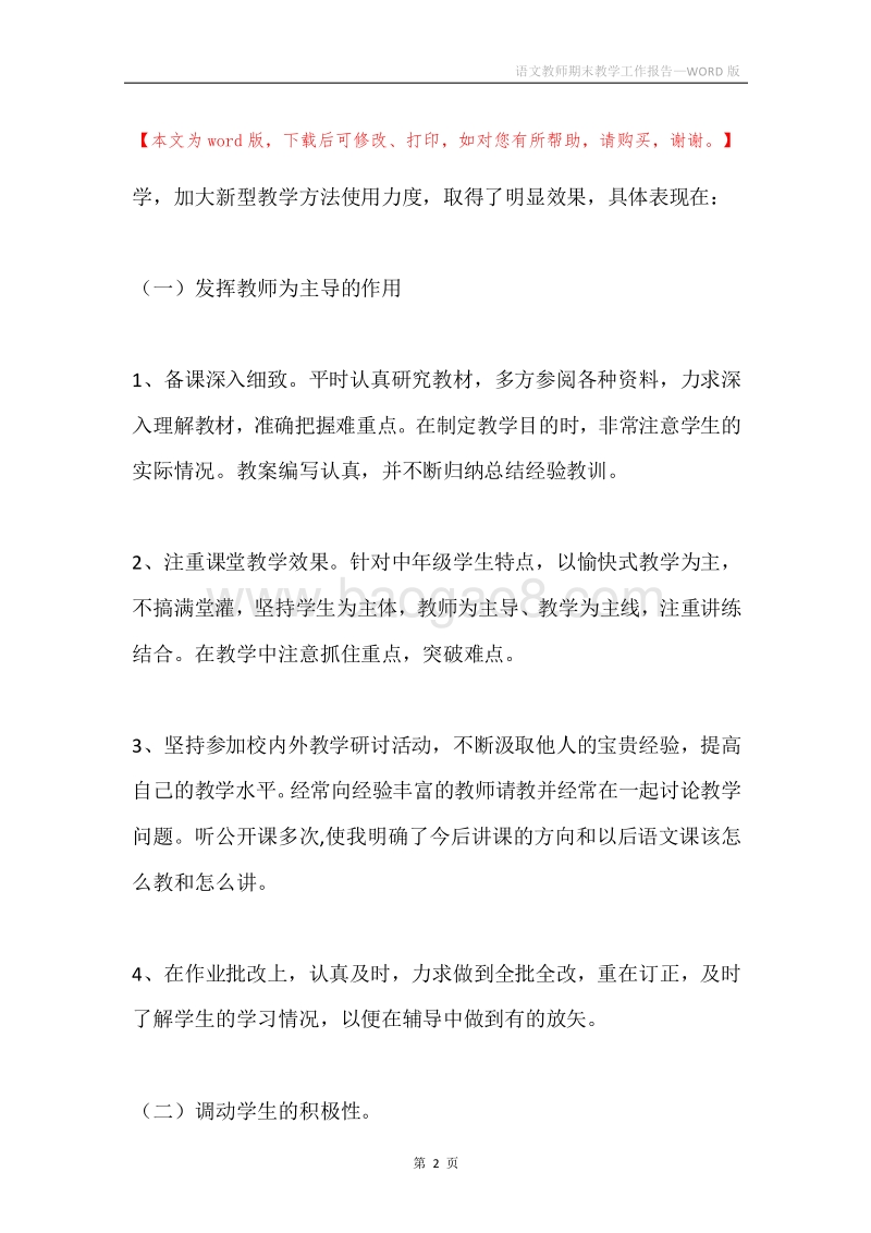 语文教师期末教学工作报告.docx_第2页