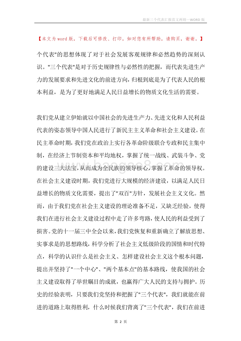 最新三个代表汇报范文两则.docx_第2页