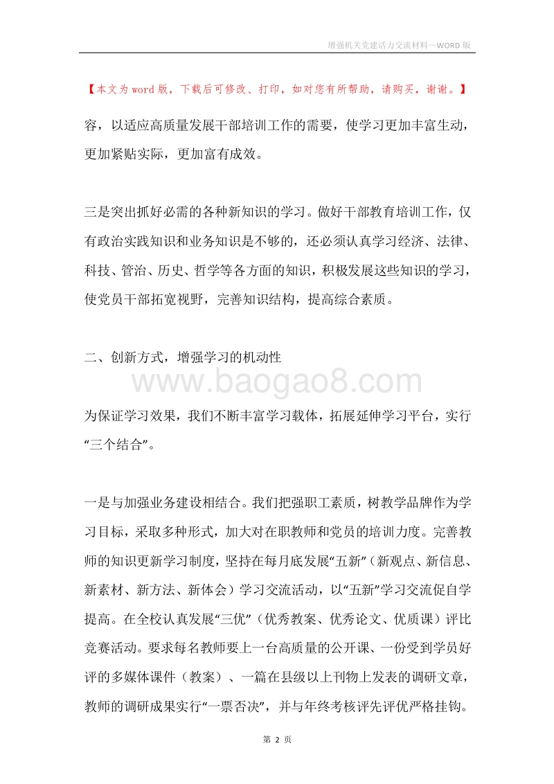 增强机关党建活力交流材料.docx_第2页