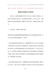 增强机关党建活力交流材料.docx