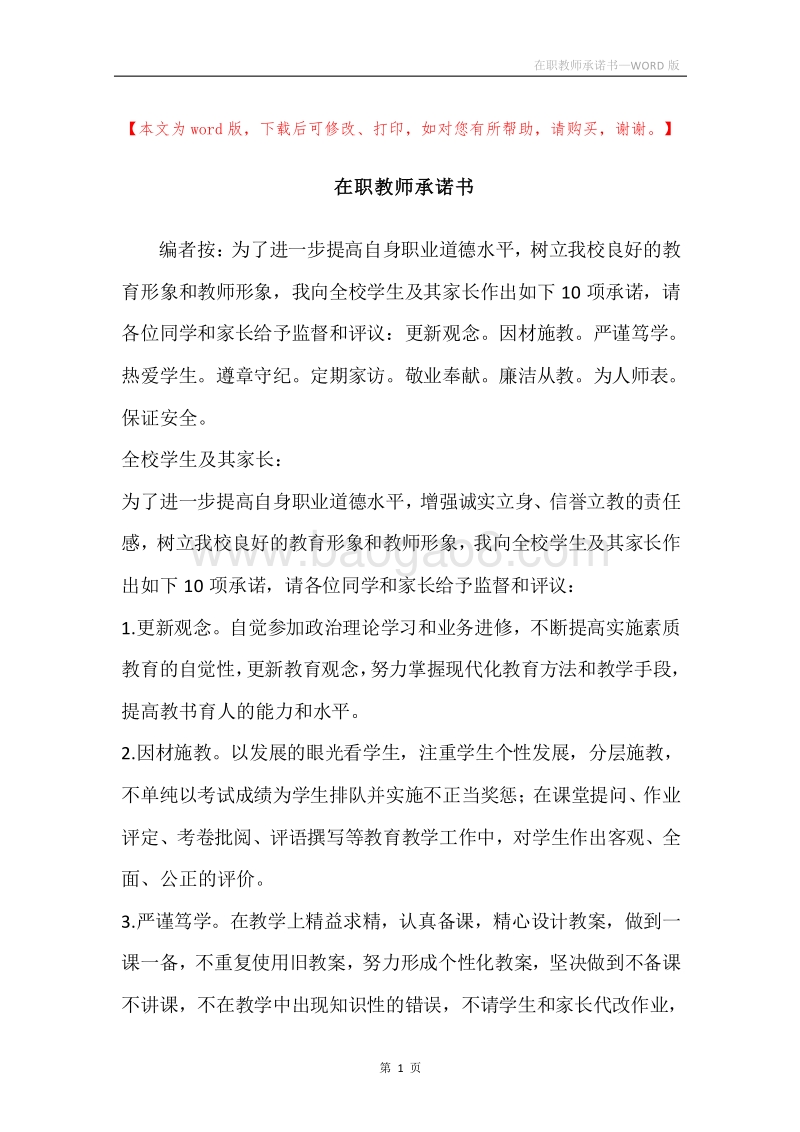 在职教师承诺书.docx_第1页