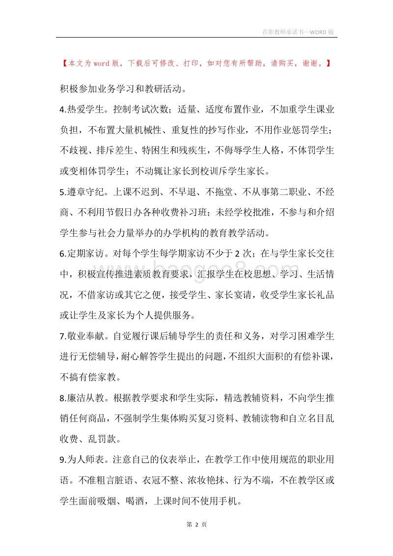在职教师承诺书.docx_第2页
