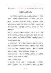 现代政党执政得失综论.docx