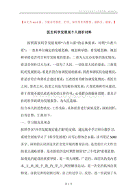 医生科学发展观个人剖析材料.docx