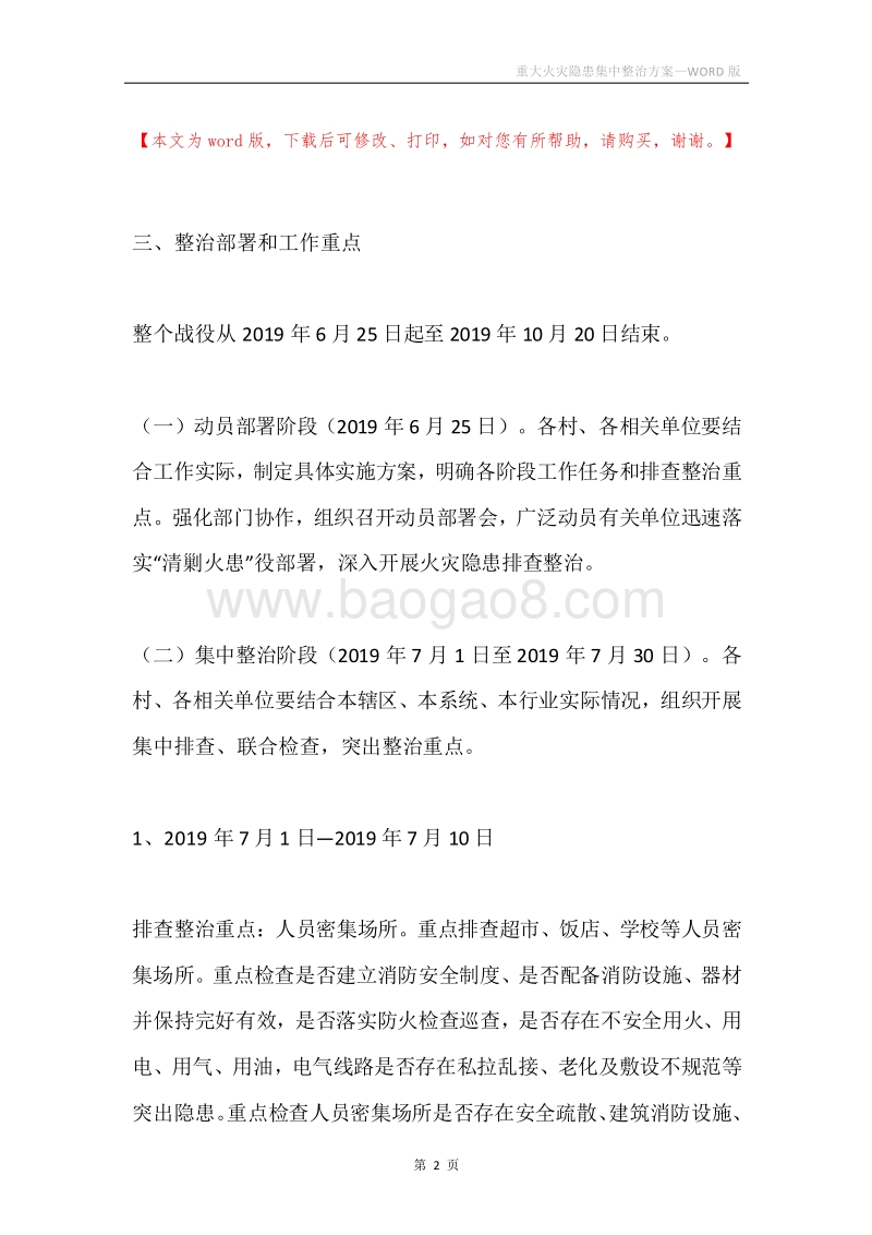 重大火灾隐患集中整治方案.docx_第2页
