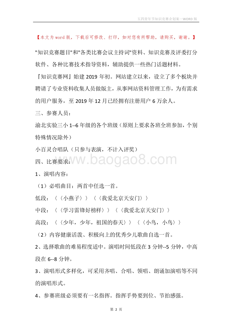 五四青年节知识竞赛企划案.docx_第2页