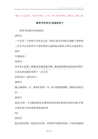 清明节的来历-祝福短信7.docx