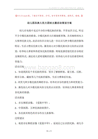幼儿园各族人民大团结主题活动策划方案.docx