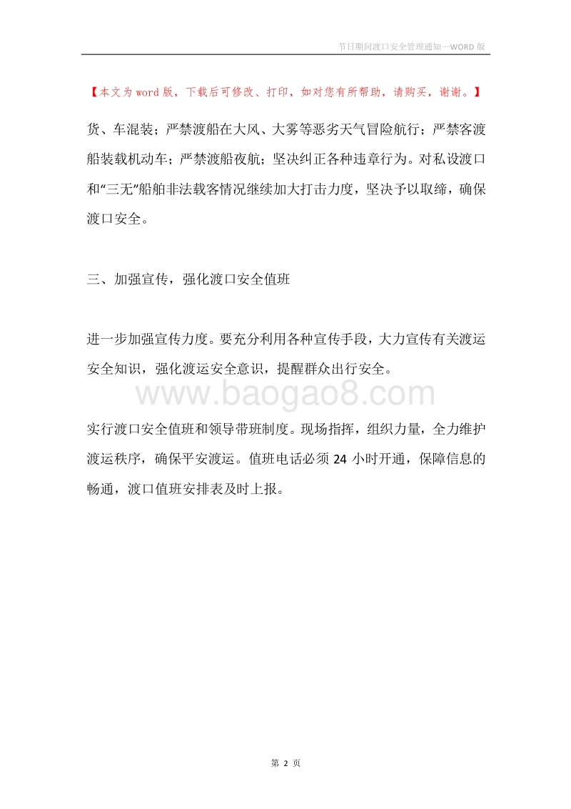 节日期间渡口安全管理通知.docx_第2页