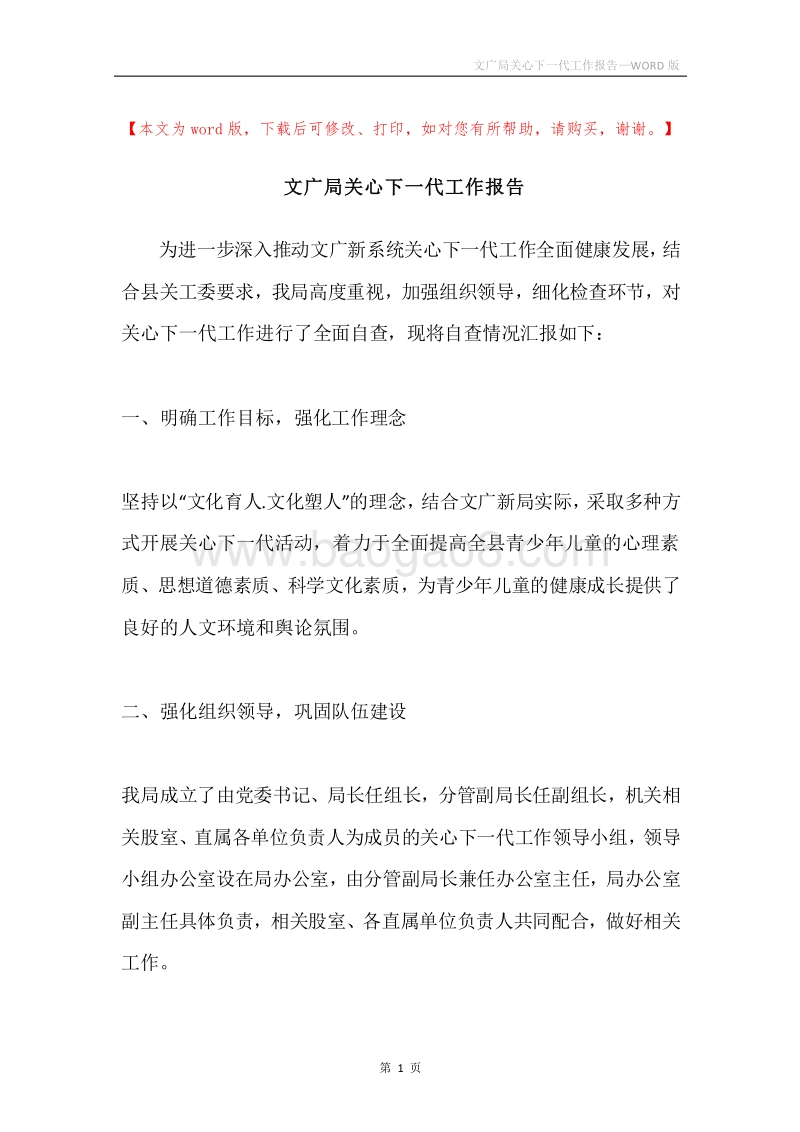 文广局关心下一代工作报告.docx_第1页