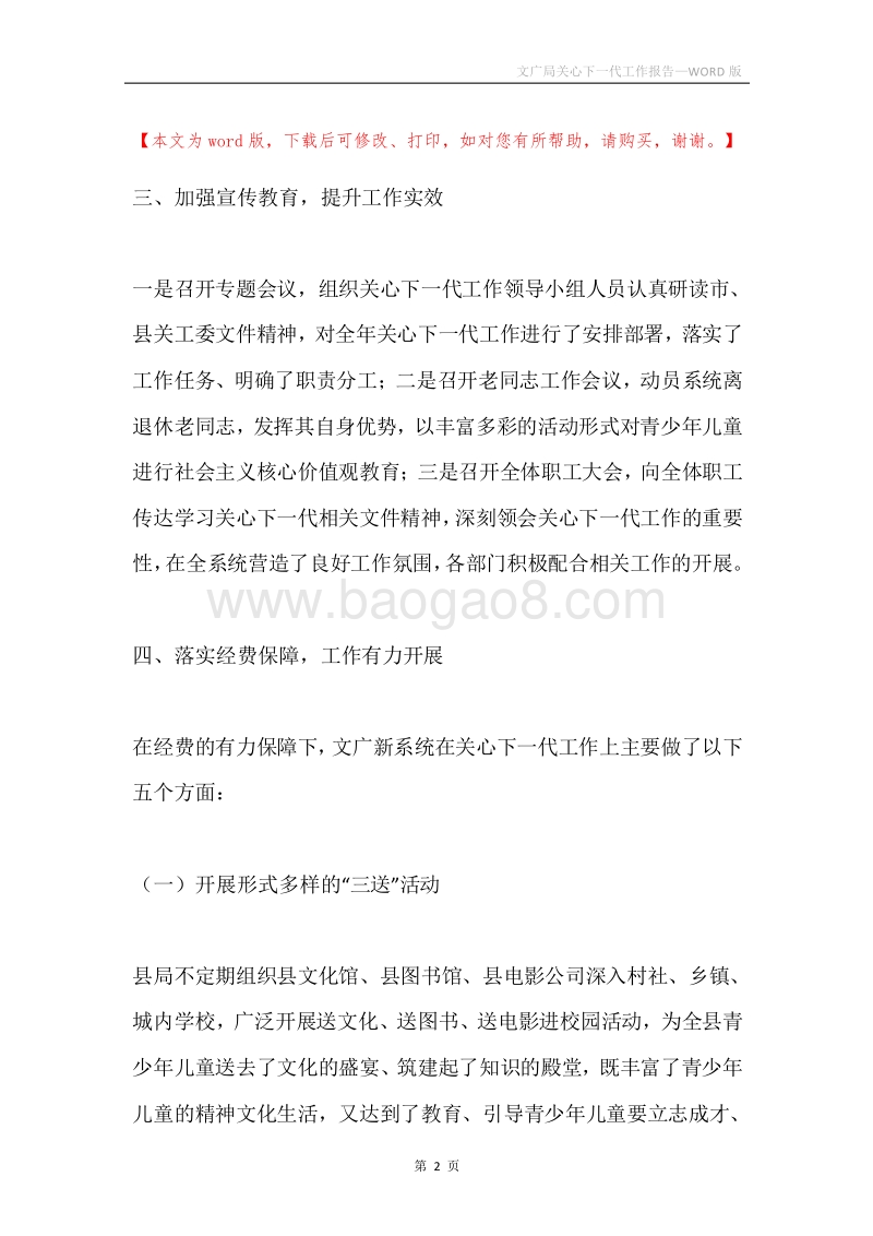 文广局关心下一代工作报告.docx_第2页