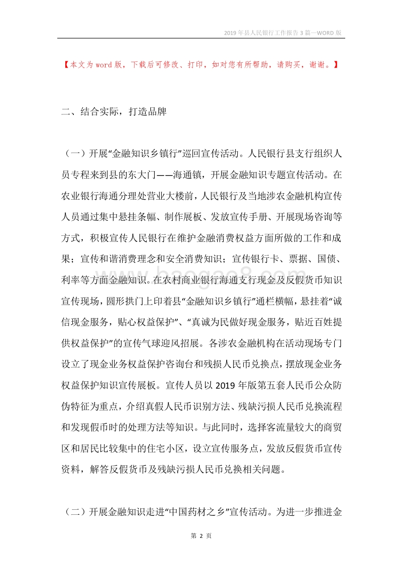 2019年县人民银行工作报告3篇.docx_第2页