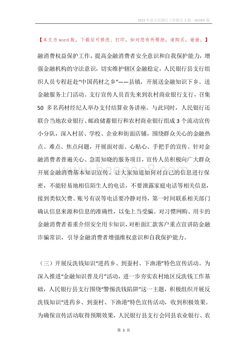2019年县人民银行工作报告3篇.docx_第3页