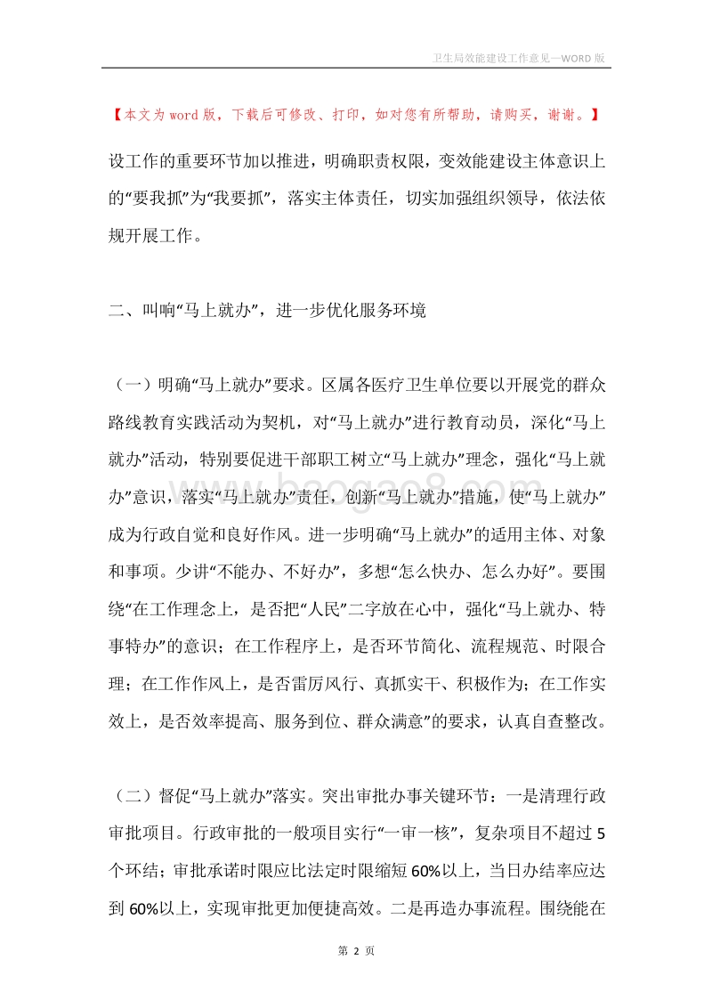 卫生局效能建设工作意见.docx_第2页