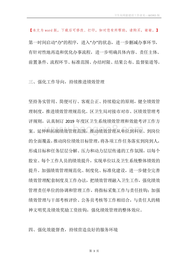 卫生局效能建设工作意见.docx_第3页